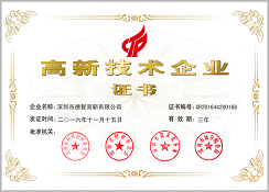 高新技術企業(yè)證書
